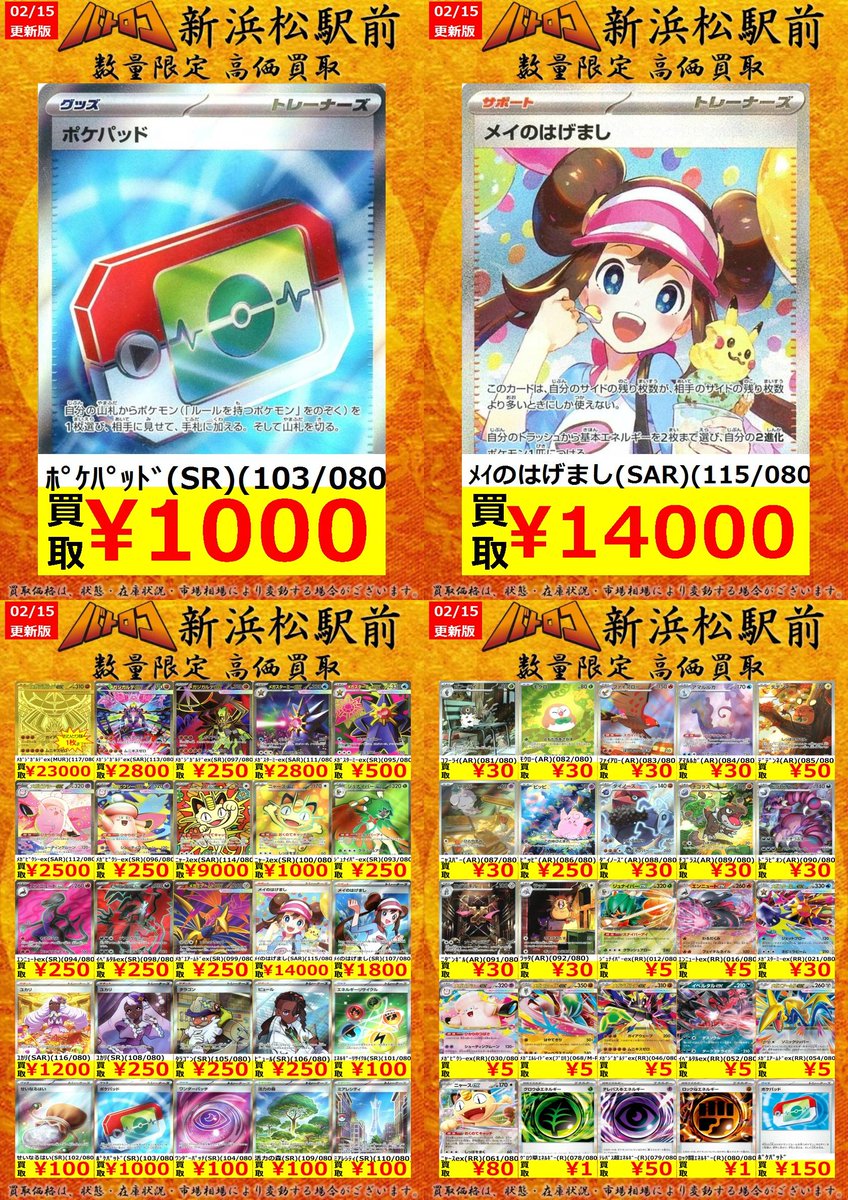 買取情報】 ＃ポケカ 最新弾 🐍ムニキスゼロ🐍 買取価格更新です！！ 1