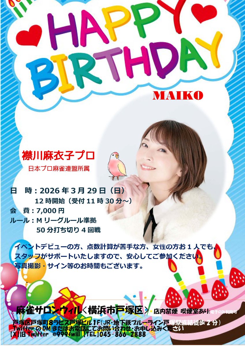 999fwill's tweet image. まじょフェスGOLD　BIRTHDAYイベント
ゲスト襟川麻衣子プロ
こちらのイベントの受付が開始しました
皆様のお申し込みお待ちしております！
