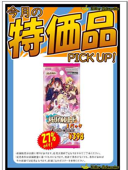 バトスピ 特価情報】 #バトルスピリッツ 『ディーバブースター