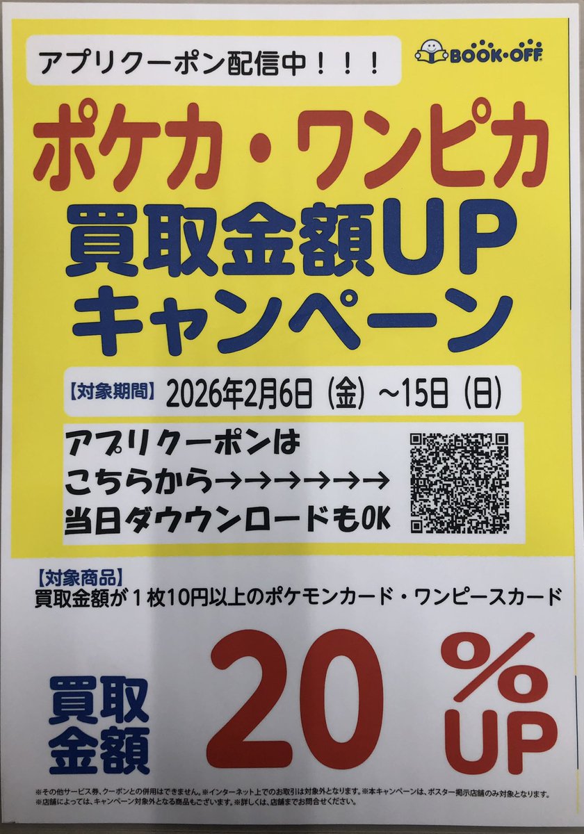 ✨2月6日(金)から2月15日(日)本日まで✨ 買取金額が1枚10円以上の 