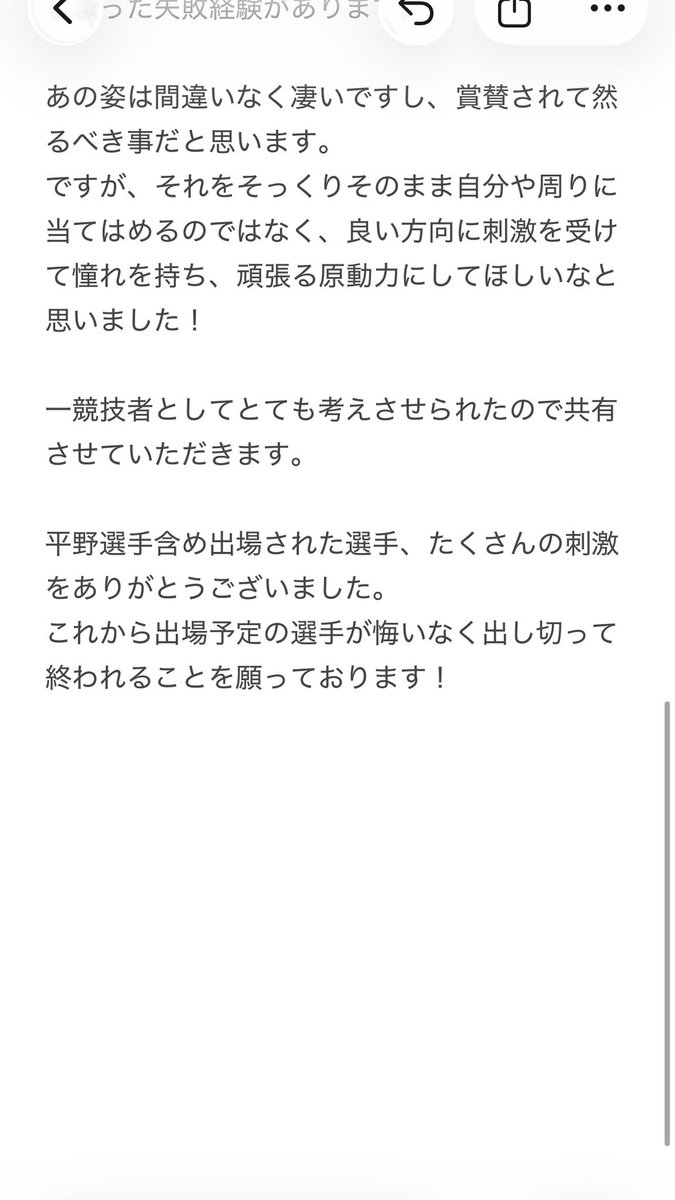 冬季オリンピックを観ていて、とても考えさせられたことがあったので書きました。
お時間ある方は是非読んでみてください！