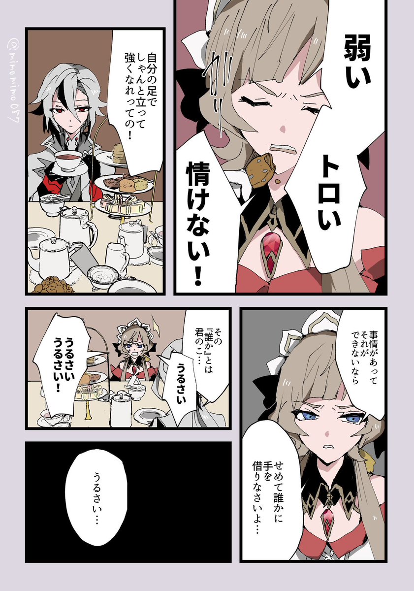 【コロサン前提】彼女離脱後のお茶会 #sandbina 
