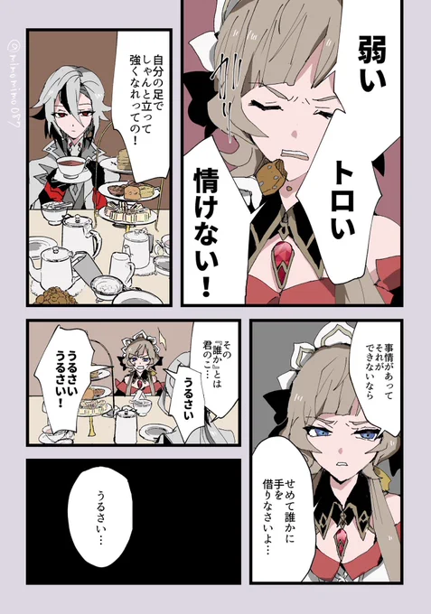 【コロサン前提】彼女離脱後のお茶会 #sandbina 