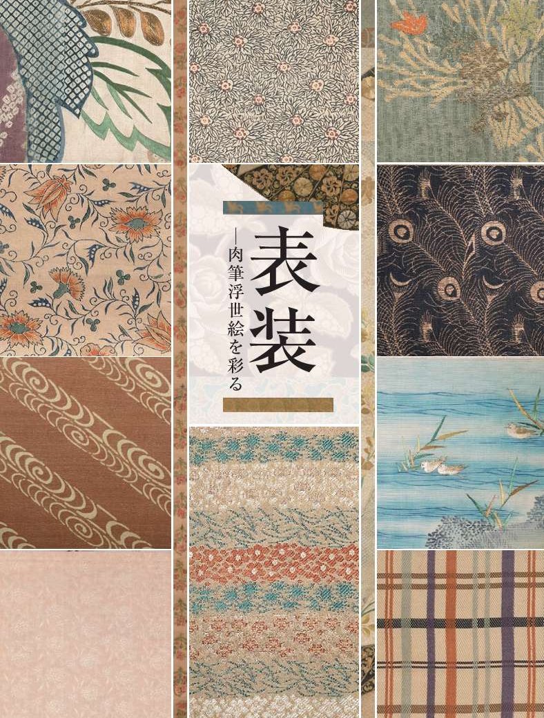 ukiyoeota's tweet image. 【制作中】原宿の太田記念美術館で3/6より開催の「表装ー肉筆浮世絵を彩る」展では、主要作品17点を収録したブックレットを制作中です。A4変形、カラー16頁（中綴じ）。どうぞお楽しみに。