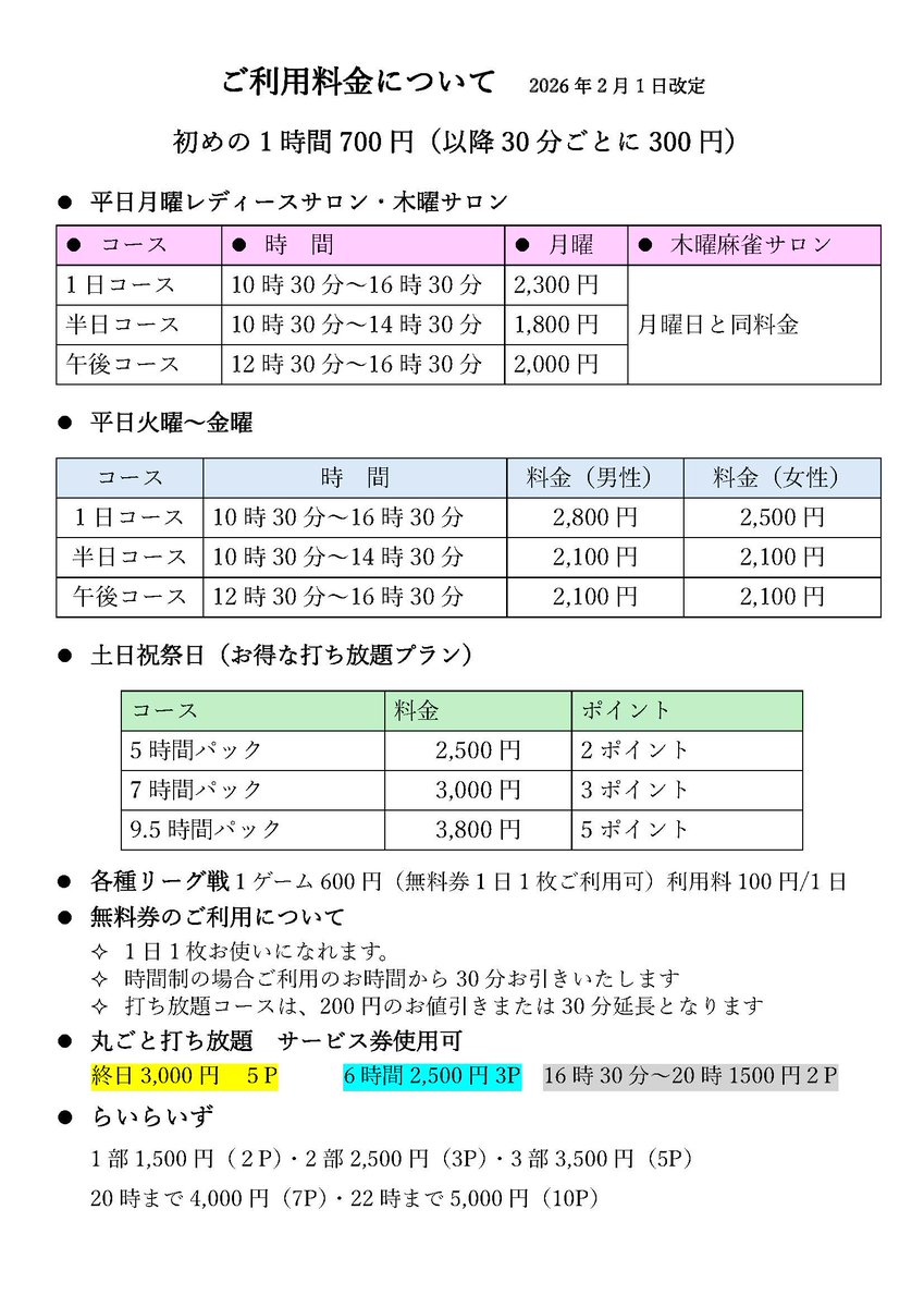 999fwill's tweet image. 本日もオープンしました
土日祝日お得な打ち放題プランをご利用いただけます

13時00分からはMリーグルールのウィルリーグもございます
みなさまのお越しをお待ちしております！