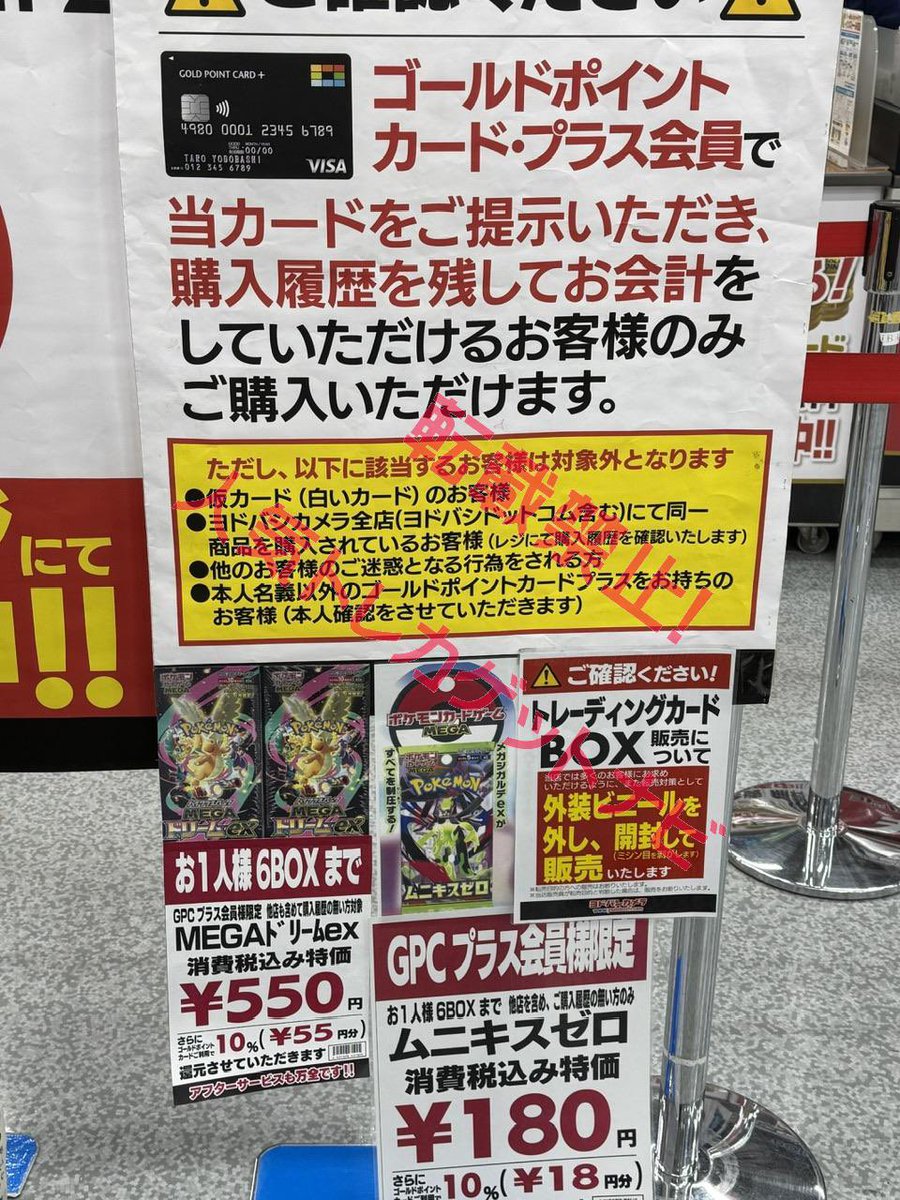 ヨドバシ人気ポケカ販売情報❗️ 🏢秋葉原アキヨド ✓ムニキスゼロ