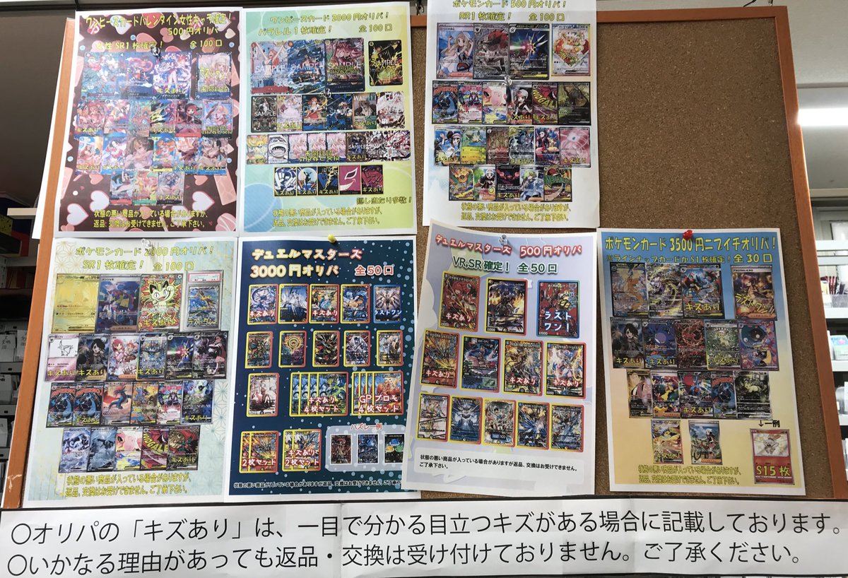 ア*ー様 ワンピース ポケカ ポケモンカードゲーム デュエマ など 大量まとめ売 現在販売中のオリパと残り口数です‼️ ポケモンカード 3500円 30口