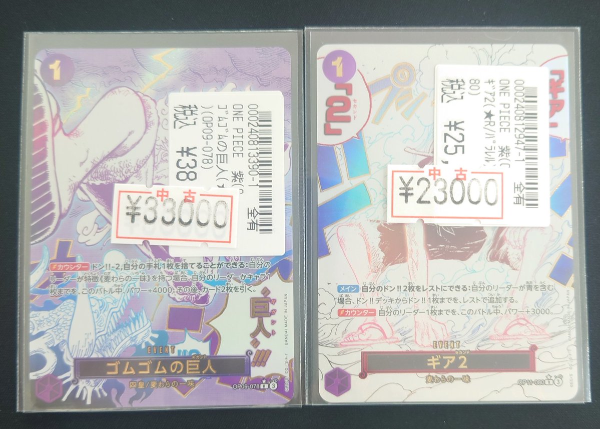 🌊🌊ワンピースカード🌊🌊 🔥🔥数量限定🔥🔥 ゴムゴムの巨人（R