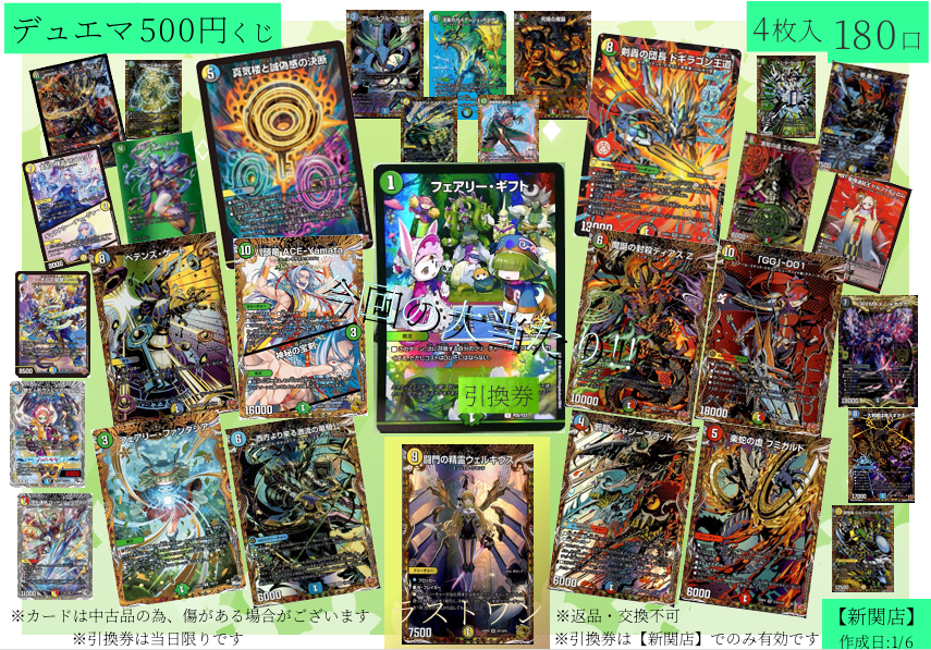 デュエマ 5⃣0⃣0⃣円くじ販売中‼️ 残り8⃣4⃣口❤️‍🔥 ＜今回の