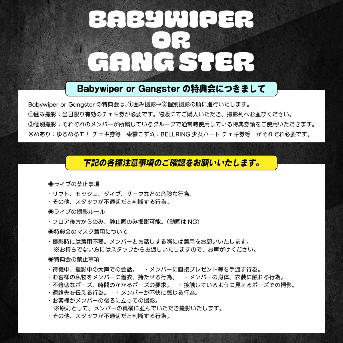 【#ベビギャ 本日の特典会やLIVEについて】
画像をご確認ください！
※ご不明な点がございましたら、スタッフまでお気軽にお尋ねください。