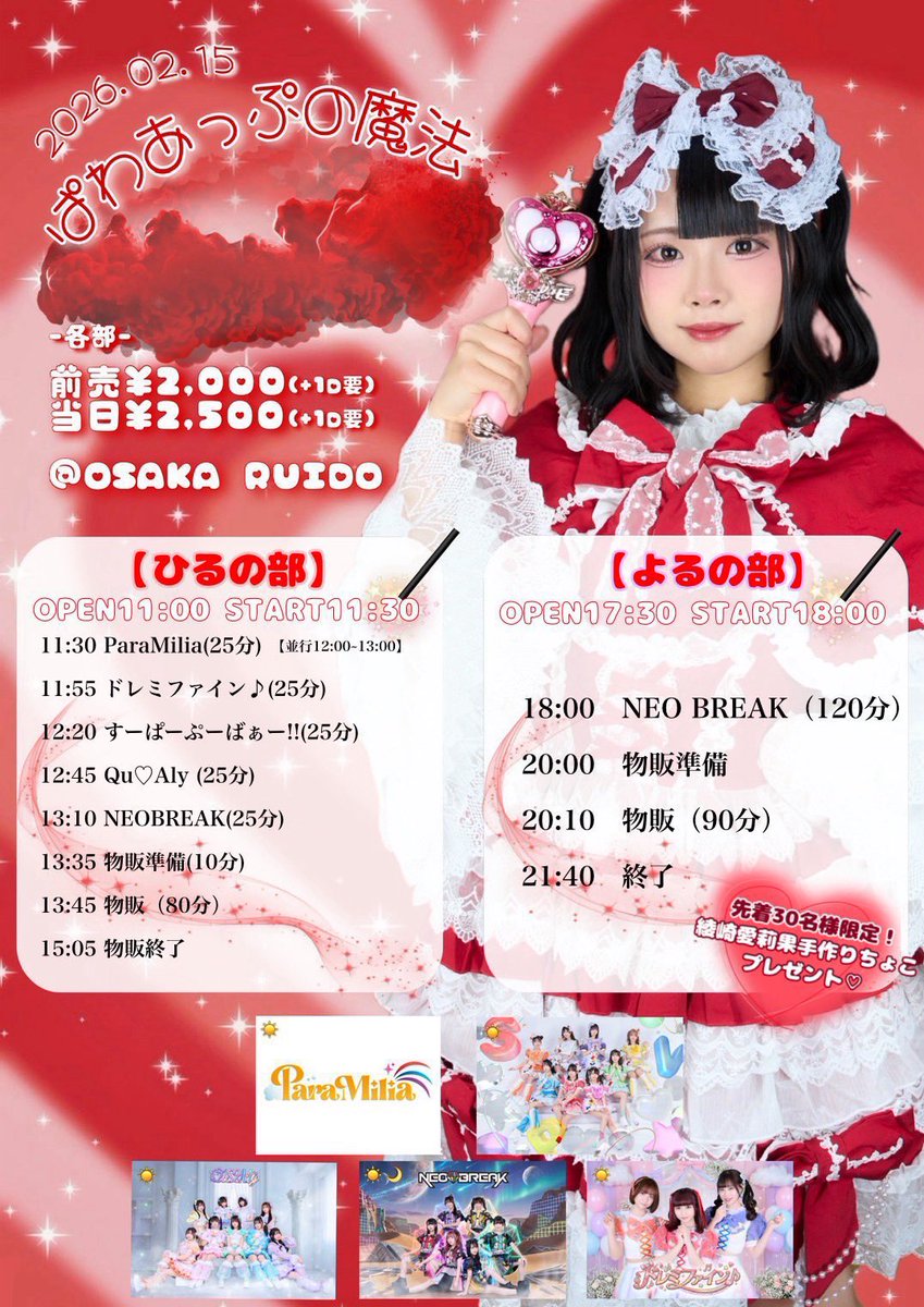 今日の #すぷばのらいぶ はこちらദ്ദിᵔ.˛.ᵔ₎ 2/15（日） ①