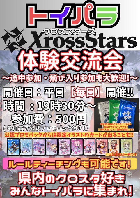 🚨#クロスタTCG 予約受付中‼🚨 第3弾【ブロークンネオンライツ