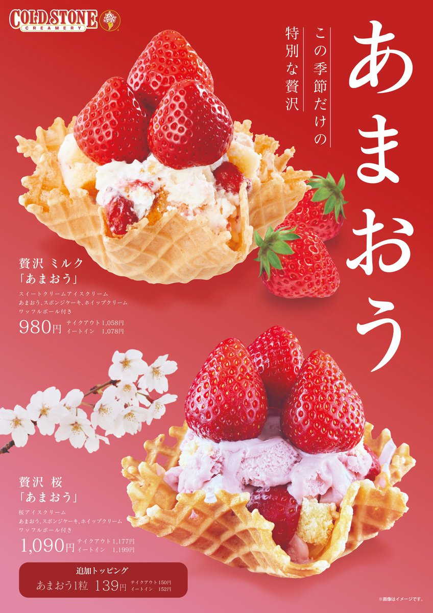 コールドストーン（COLD STONE CREAMERY JAPAN）【公式