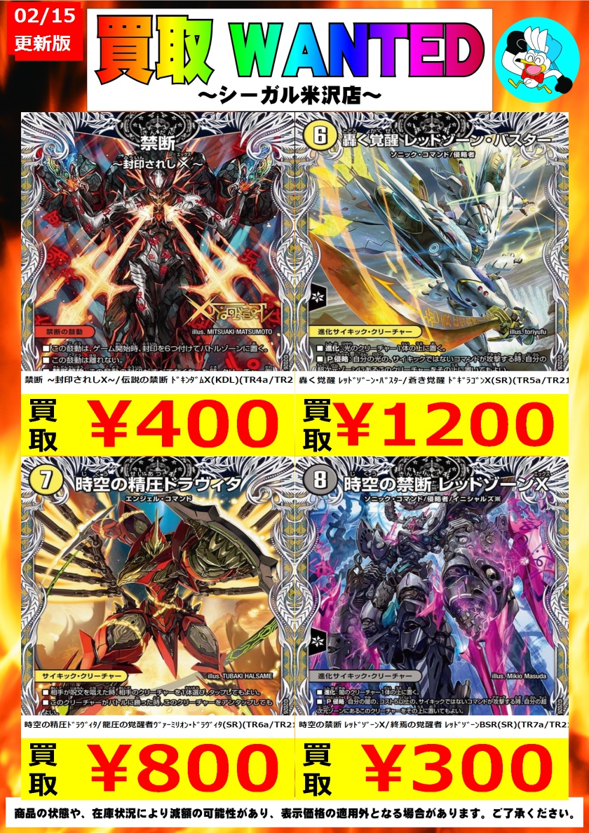 コチラのカード高価買取中！！ ※商品の状態や在庫状況により減額の可能