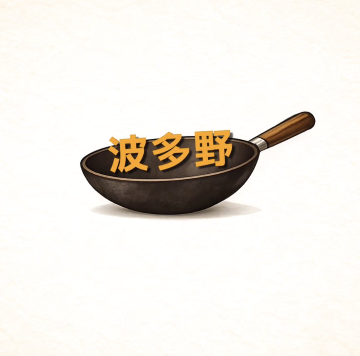 RyocoHATANO's tweet photo. YouTube配信再開しました

今回は『煮豚』です

簡単なので、ぜひ！

チャンネル登録、イイねボタンも、よろしくお願いします。

#YouTube #配信　#料理動画　#波多野亮子　#煮豚　#中国料理　

https://t.co/6iKtxyVANj https://t.co/srSvuPZMWT
