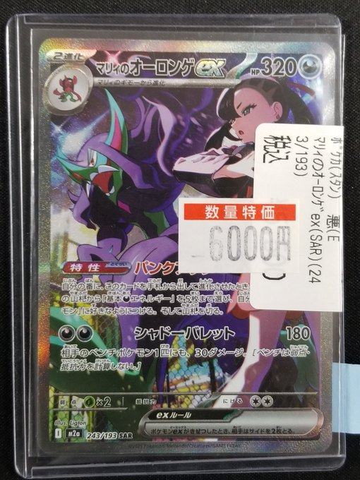 ポケカ 特価情報】 🌟ポケカ特価コーナー🌟 ✴️マリィのオーロンゲex