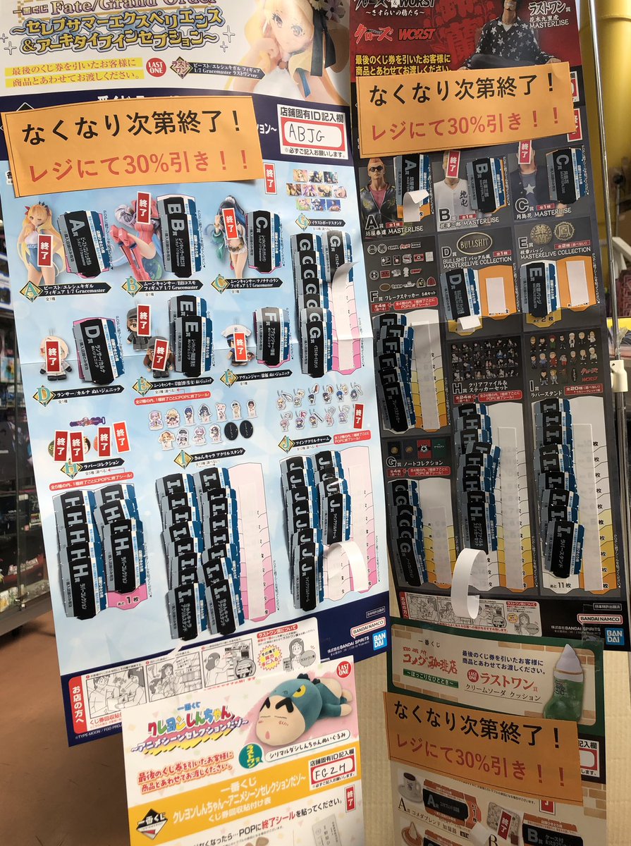 ☆一番くじ値下げ情報☆ 本日 #一番くじ 大量に値下げ致しました 写真