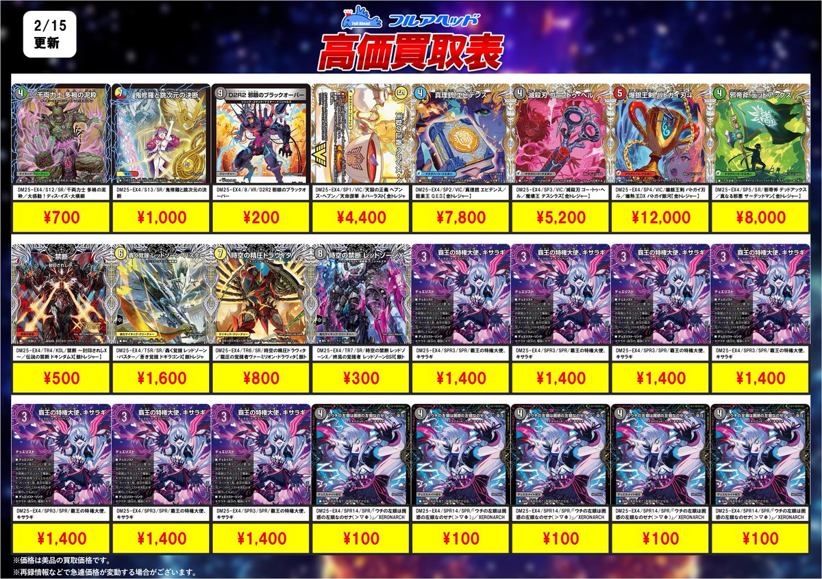 ━━━━━━━━━━ 🔥最新弾買取情報