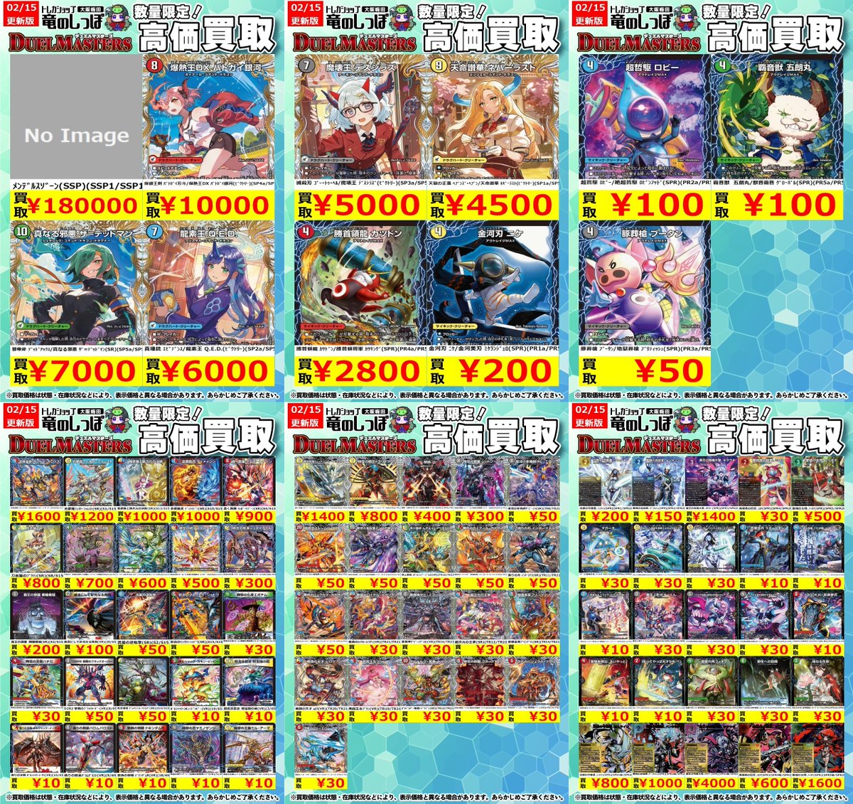 高価買取情報 #DM】#梅田しっぽのDM買取表 2/15(日) 10:30～⏰ 本日