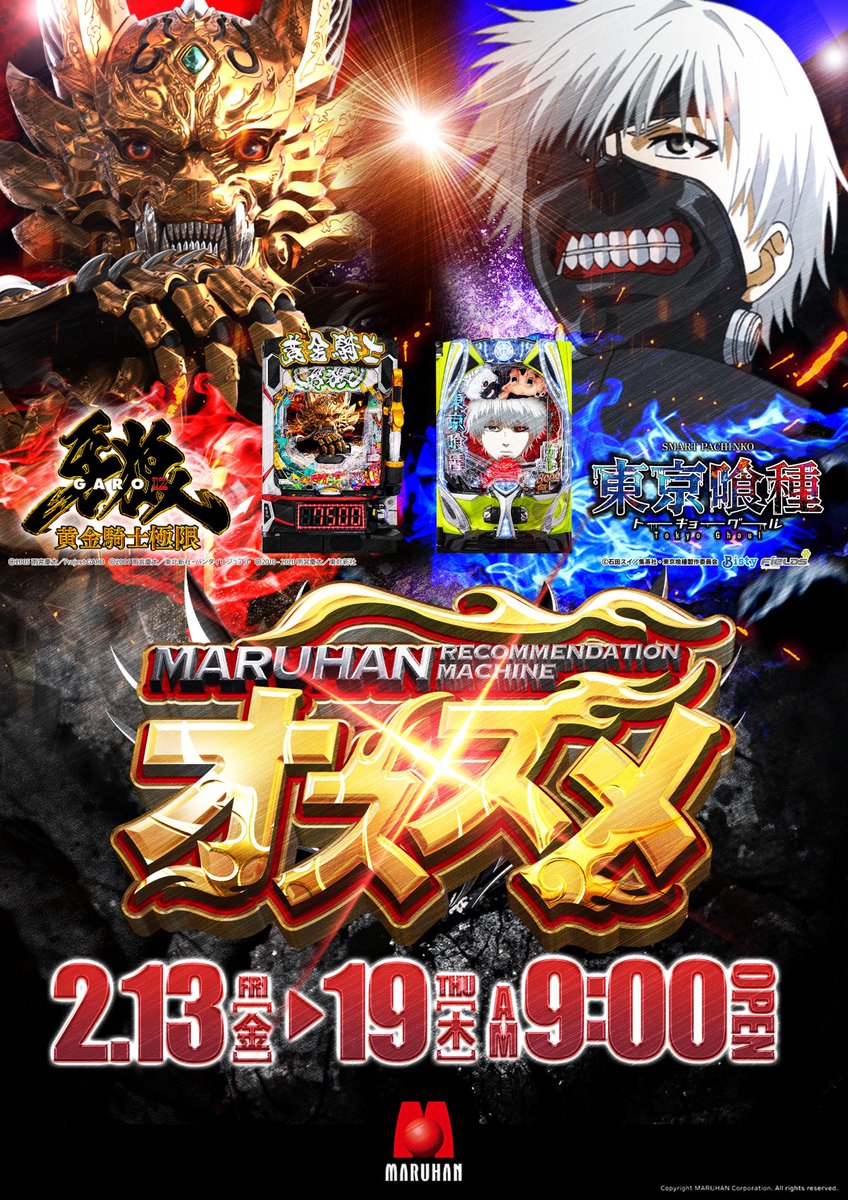 2月16日【月】 🌟朝9時開店🌟 ✨新台導入済み✨ ＆ ✨オススメ機種