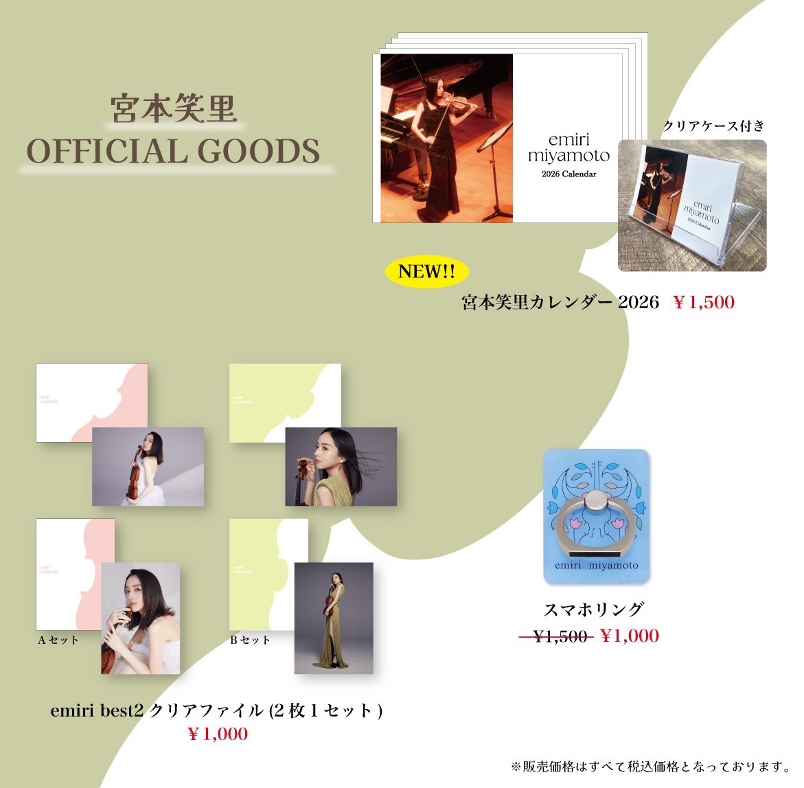 宮本笑里スタッフ (@Emiri_Official) / Posts / X