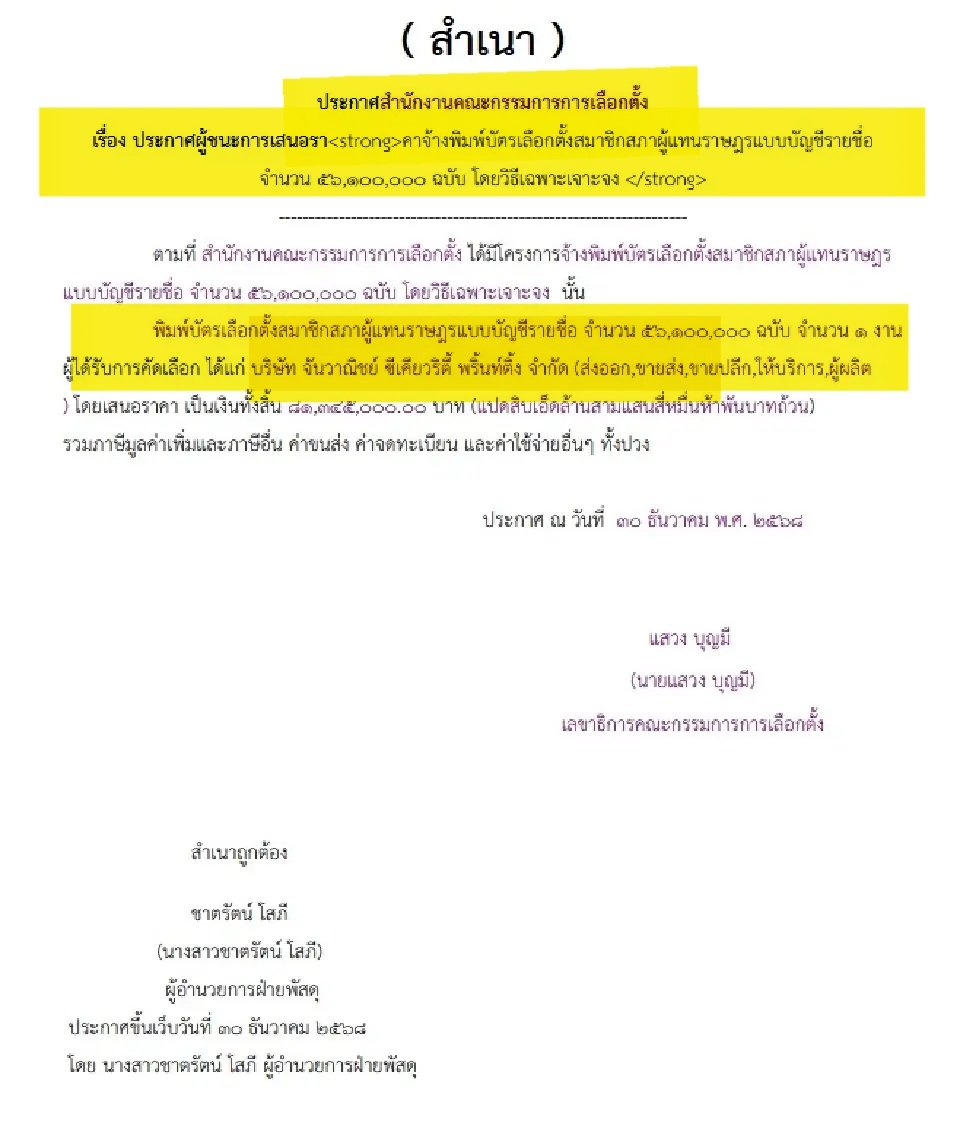 pang_punn's tweet image. จ้างโรงพิมพ์ระดับทำ Passport มาพิมพ์บัตรเลือกตั้ง... กกต. จะเอาความลับ หรือจะเอา ‘ตัวตน’ เรากันแน่?” 👁️🚫 ​อย่ามองว่า #จันวาณิชย์ คือคนถือกระดาษ เพราะเขาคือเจ้าพ่อคอนเนกชัน VIP และเซียนระบบ Identity Verification (ยืนยันตัวตน) ของประเทศ! ​เมื่อมือโปรด้านการ “ระบุตัวตน”…