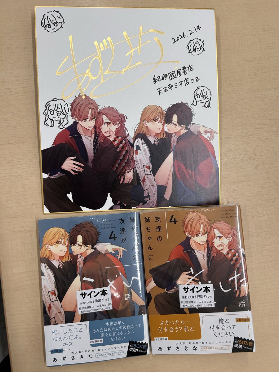 サイン本完売】ご好評につきサイン本は完売いたしました