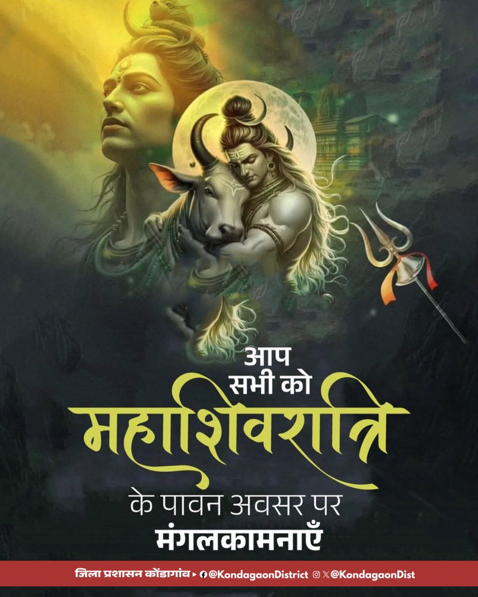 महाशिवरात्रि के पवन अवसर पर देवाधिदेव भगवान शिव से प्रार्थना है कि वे आप सभी की मनोकामनाएँ पूर्ण करें और जीवन में सुख, शांति एवं नई ऊर्जा का संचार करें।
महाशिवरात्रि की हार्दिक शुभकामनाएँ। #महाशिवरात्रि #HarHarMahadev #ShivShakti