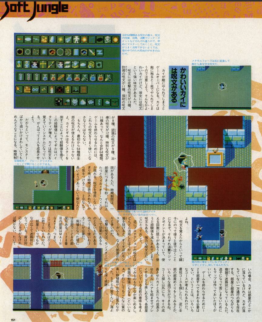 イシターの復活 / MSX2