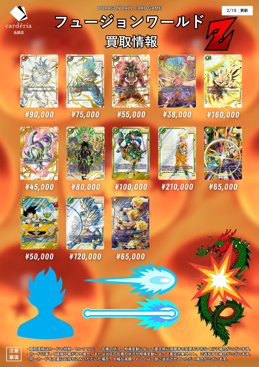 🐉ドラゴンボール フュージョンワールド買取表 スーパラ 漫画絵の買取