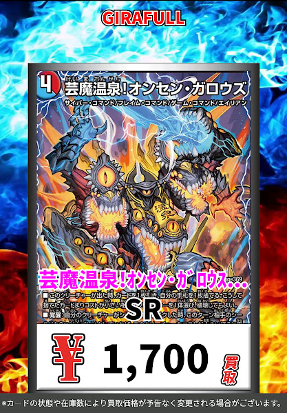 ⚡️⚡️#デュエルマスターズ⚡️⚡️ ▶️#GIRAFULLなんば