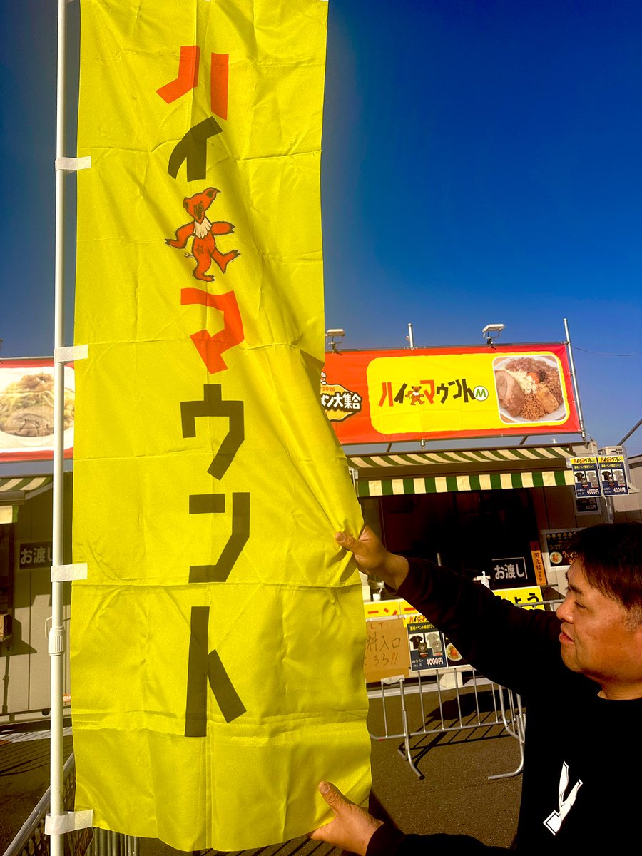 ハイマウントM 店長 tweet media