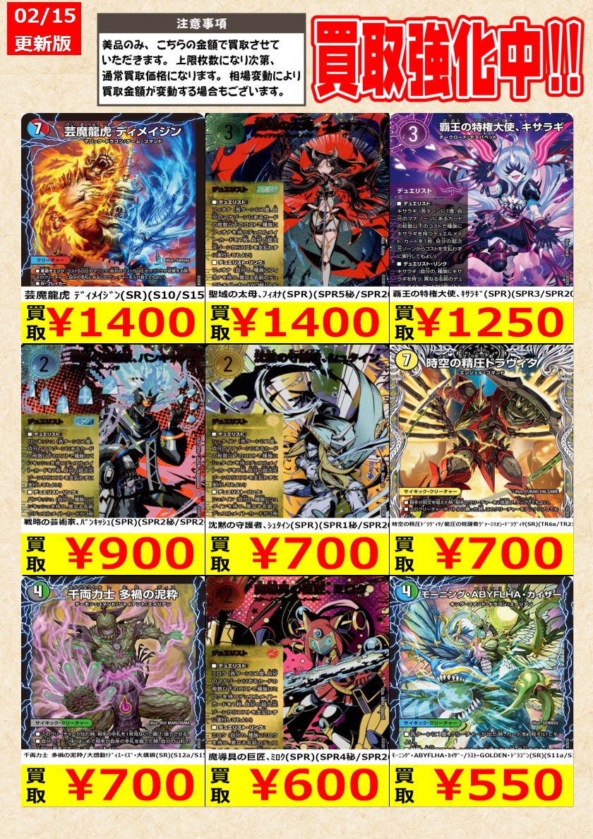 デュエルマスターズ 】#パンドラウォーズ 高価買取中！ 新弾は価格の