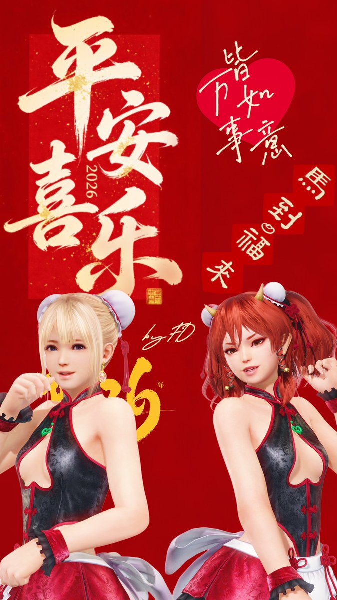 喜迎春节，平安喜乐
马到成功，马到福来
#DOAXVV