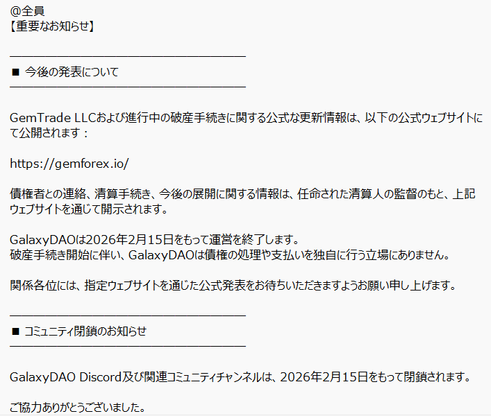 hiroFX1970's tweet photo. 先週そして今日にも、#gemforex #GalaxyDAO からアナウンスがありましたね。
結局、騒動起こしておいてお金を持ち逃げし逃げるってことですな!! https://t.co/UPBcB41BNW