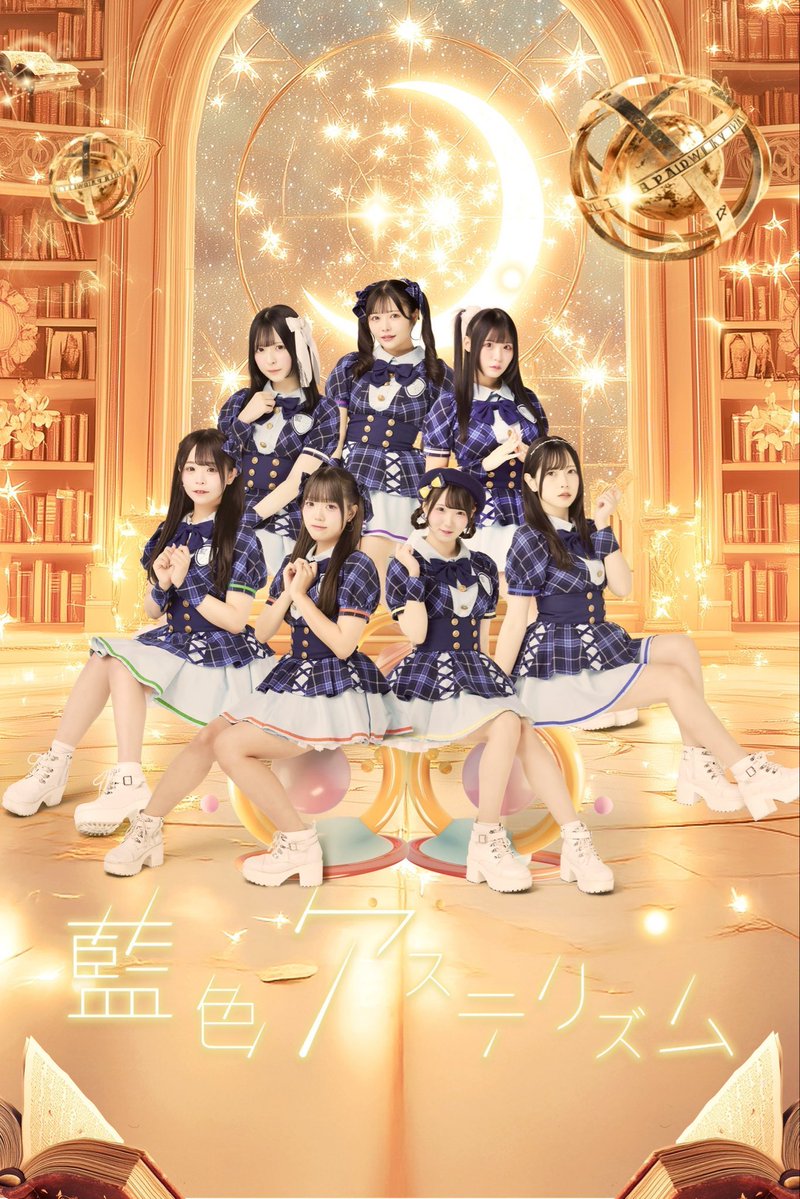 2026年2月20日（金） 「藍色アステリズム🎂成瀬なの生誕祭」 会場