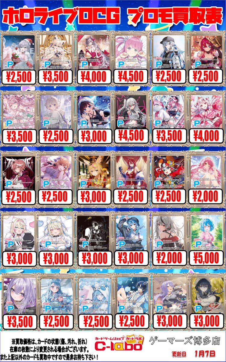 ホロライブOCG 買取情報】 「プロモ買取表1～2」 はコチラ!! 博多バス