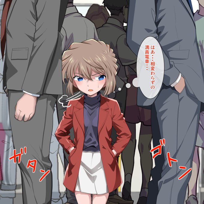 ご依頼作品を納品しましたので公開します💛

#灰原哀 
満員電車でおなら攻撃!!(;^_^A
哀ちゃんは小さいからダイレクトに浴びちゃいましたね💦

哀ちゃんのキャラデザが本当に好きなので描けて楽しかったです( *'艸`)❤ 