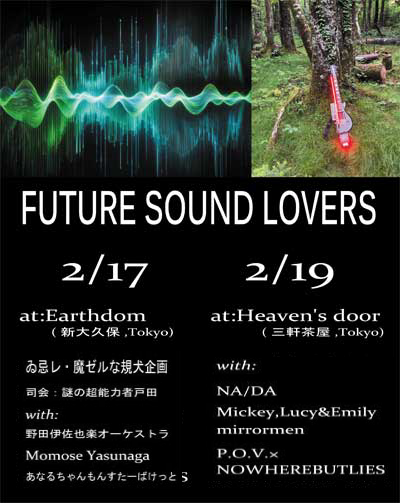 .
【Live Information】

▶February 17, Tuesday
ゐ忌レ・魔ゼルな規犬企画
Venue :新大久保EARTHDOM (Tokyo)
Open/Start 18:30/19:00
Ticket ￥2,500/￥2,800(＋1drink)

▶February 19, Thursday
Venue :Heaven's door (Tokyo,三軒茶屋)
Open/Start 18:30/19:00
Ticket ￥2,800/￥3,000