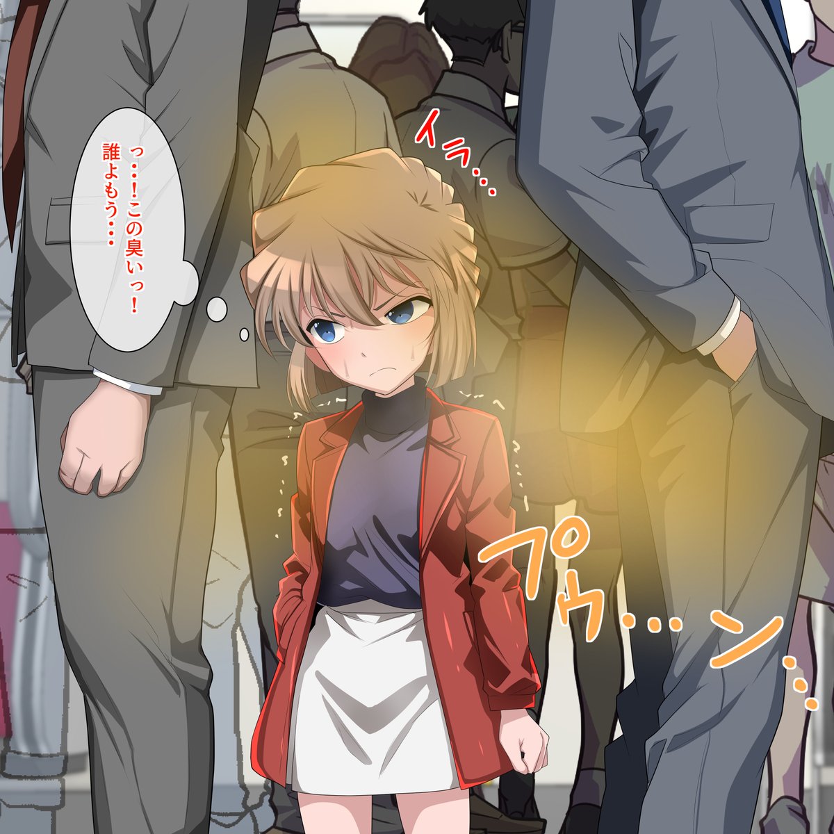 ご依頼作品を納品しましたので公開します💛

#灰原哀 
満員電車でおなら攻撃!!(;^_^A
哀ちゃんは小さいからダイレクトに浴びちゃいましたね💦

哀ちゃんのキャラデザが本当に好きなので描けて楽しかったです( *'艸`)❤ 