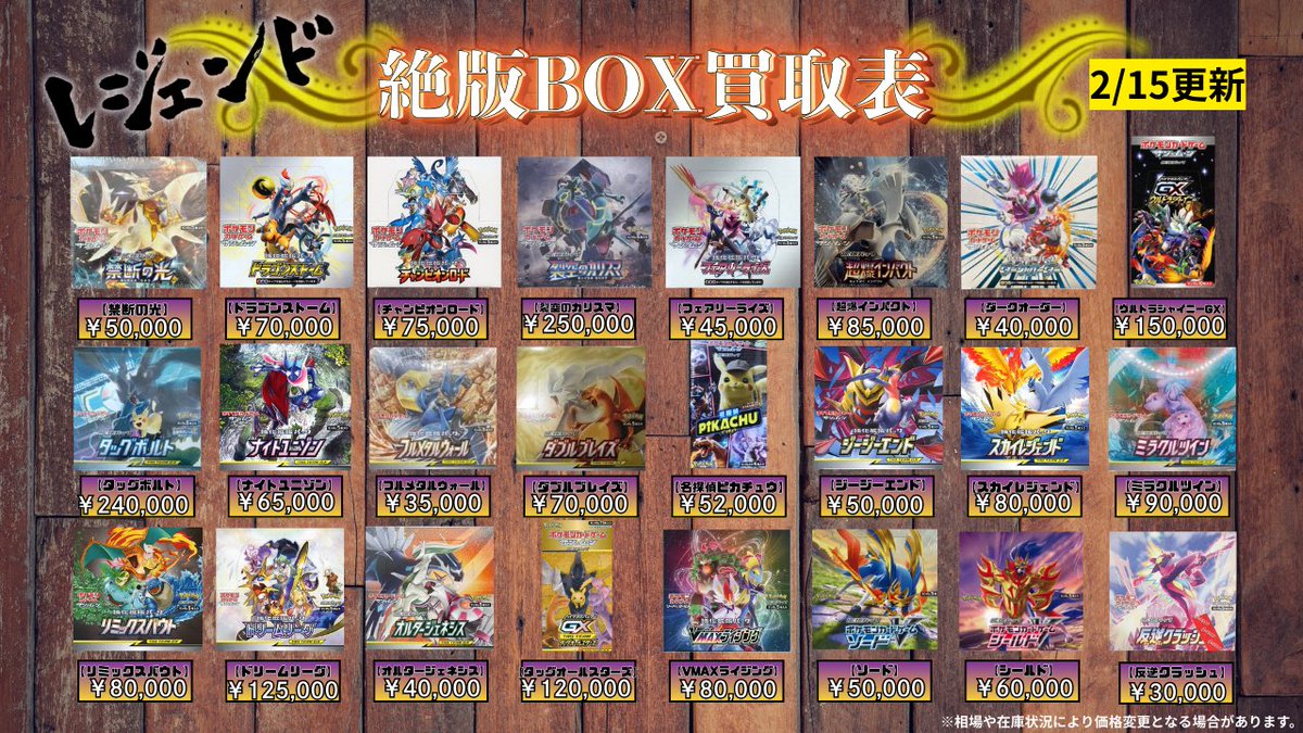 🌈🌈絶版BOX買取表🌈🌈 2/15更新BOX買取表です☝️ たくさんのお