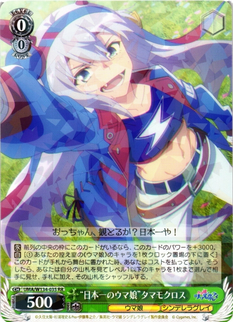 ヴァイスシュヴァルツ】 最新弾『アニメ『ウマ娘 シンデレラグレイ