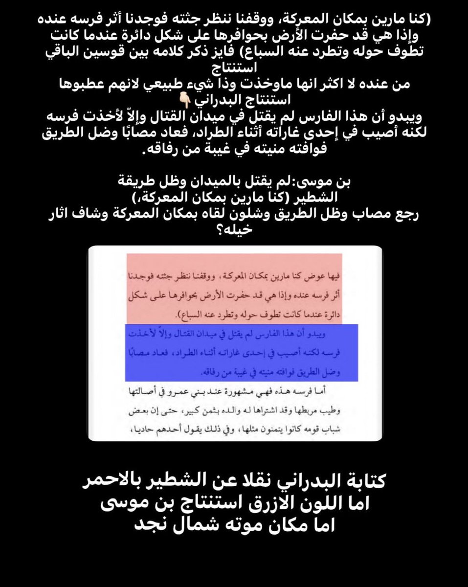 مرويه عوض معروفه عندنا وعندكم ولها شاهد شعري وقتل على يد العضيان وبشمال نجد ان ماخاب ظني وبكل الحالات مثبته من الطرفين وسلامتك ونص باحثكم بن موسى نصه تاويل يقول مره فيه حربي شاف جثته ومره صوب وضاع على الطريق بالله ذي كتابة باحث عاقل يجي يحط استفسارات واستنتاجات من راسه بكتابه