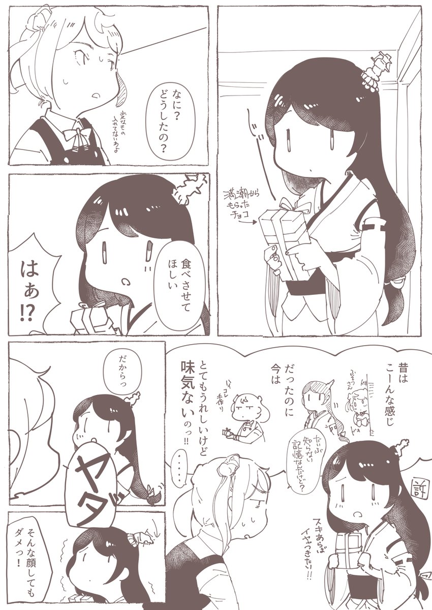 2026.2.14のふそみち