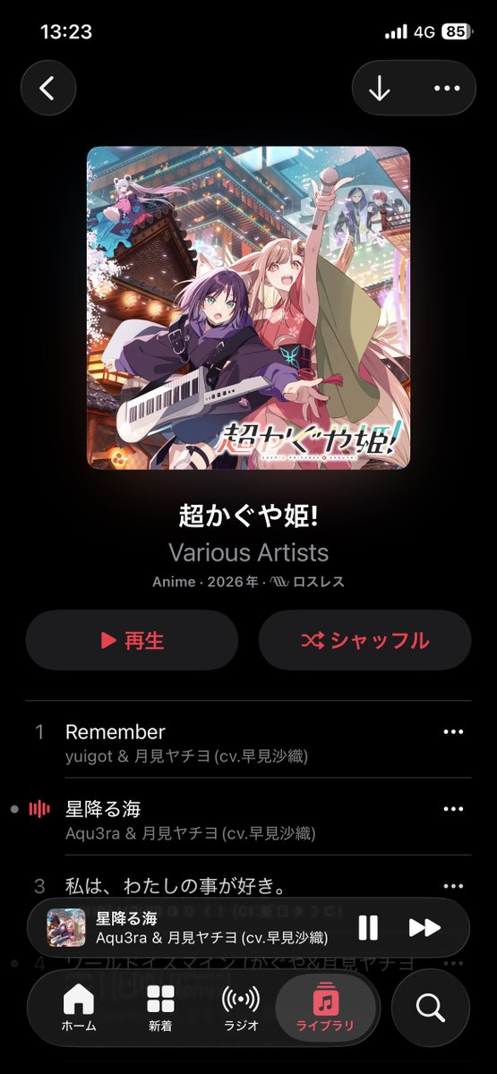 283_whiz's tweet photo. 超かぐや姫観てからずっと聴いてる https://t.co/y6VuIT6Hsk