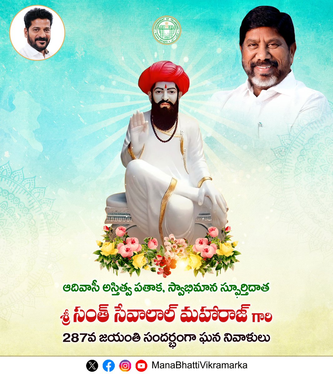 ManaBVikramarka's tweet photo. ఆదివాసీ అస్తిత్వ పతాక, స్వాభిమాన స్ఫూర్తిదాత
శ్రీ సంత్ సేవాలాల్ మహారాజ్ గారి 287వ జయంతి సందర్భంగా ఘన నివాళులు
#sevalalmaharajajayanti #sevalalmaharaj #sevalal https://t.co/G6fyYM5isu