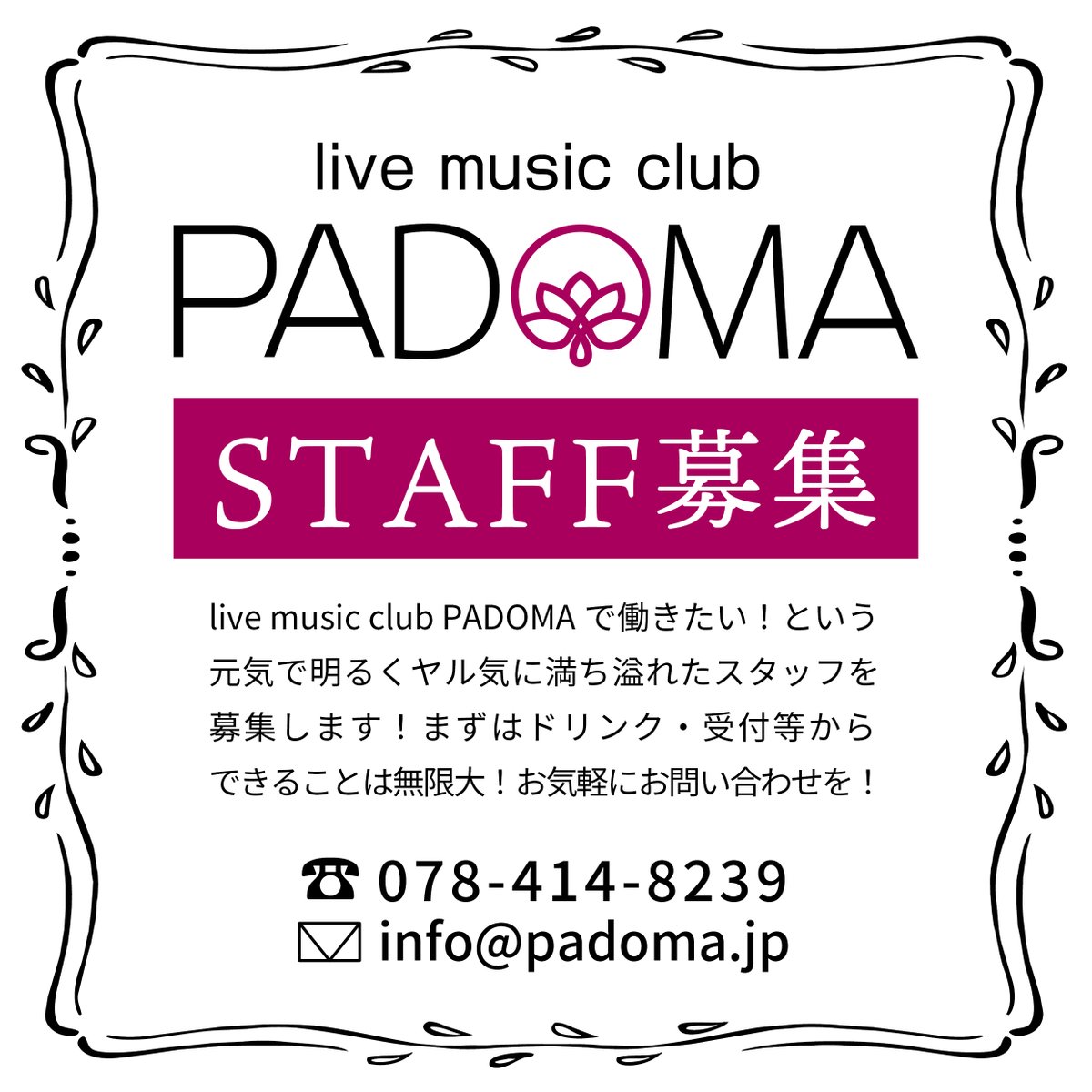 【 PADOMA🪷スタッフ募集 】

live music club PADOMAでは共にライブハウスを盛り上げてくれる新規スタッフを募集します！

やる気や対応力に応じて音響・照明オペレートやイベント制作、デザイン関連等の業務もございます。