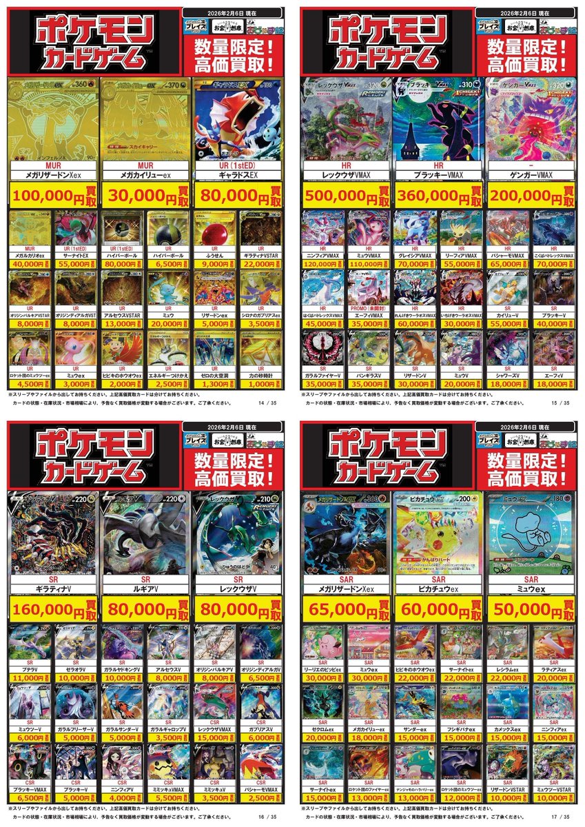 ur.sr.s.マスボ49枚まとめ売り ♢トレカ買取情報♢ 【ポケモンカード】#ポケカ 2/6 買取表更新 ☆SR