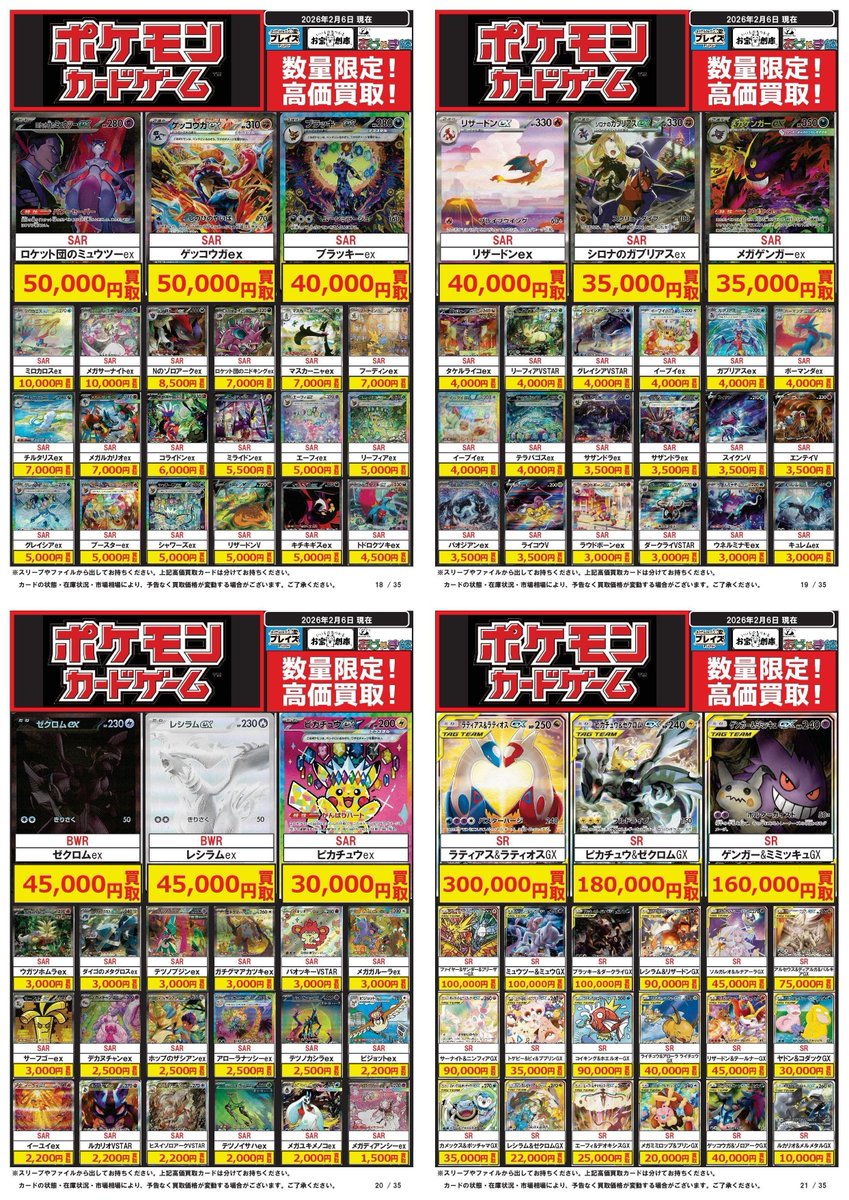 ♢トレカ買取情報♢ 【ポケモンカード】#ポケカ 2/6 買取表更新 ☆SR
