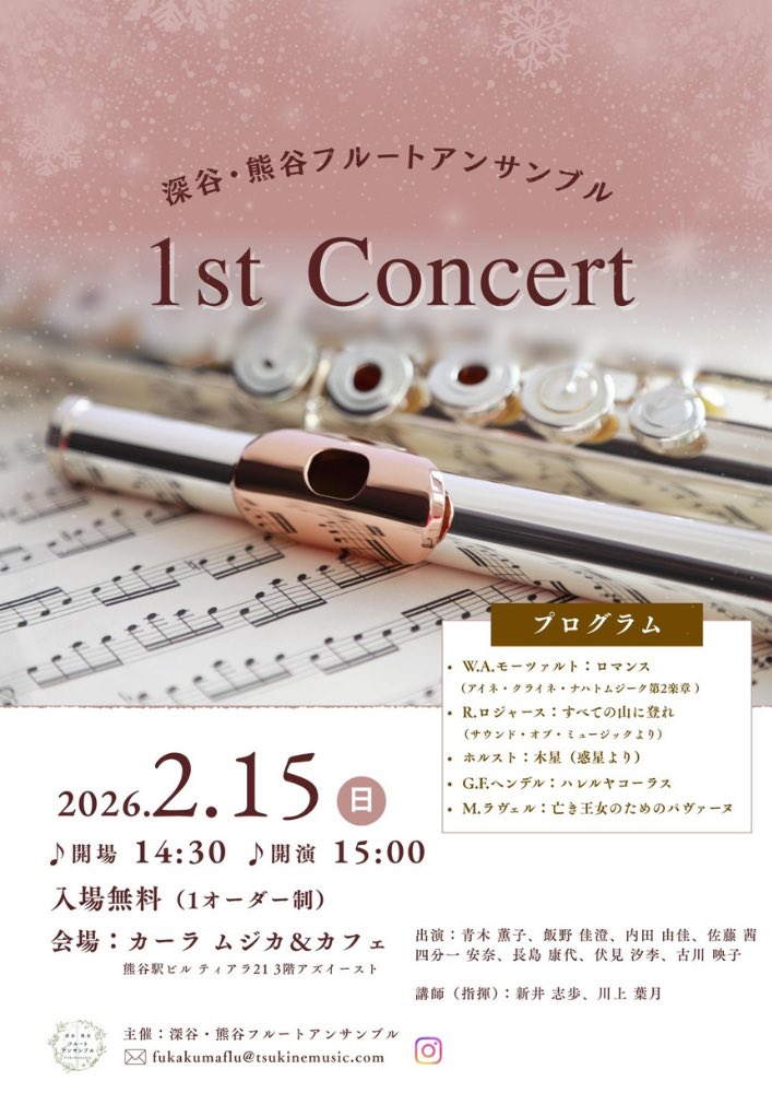 今日はお休みさせていただき、妻ご参加するコンサートを見に行ってきます😊

本日14:30開場、15:00開演
場所はティアラ21 3階カーラムジカ&amp;カフェです！